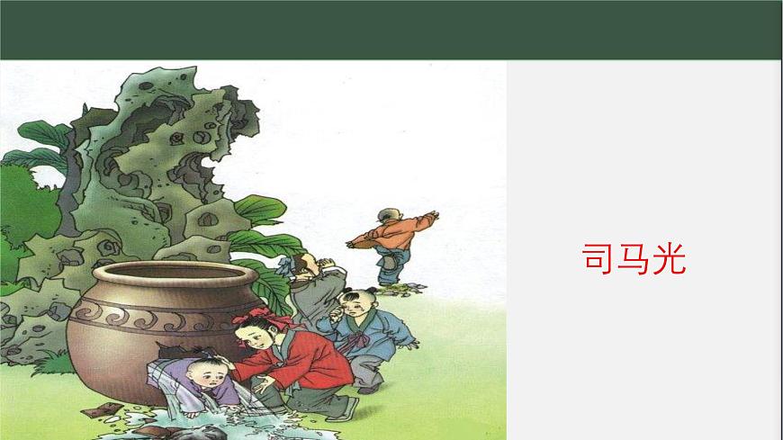 《司马光》课件-黄斌第2页