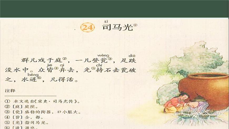 《司马光》课件-黄斌第3页