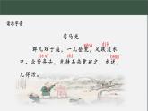 統(tǒng)編版小學(xué)語(yǔ)文三年級(jí)上冊(cè)第八單元23《司馬光》視頻、課件、教案