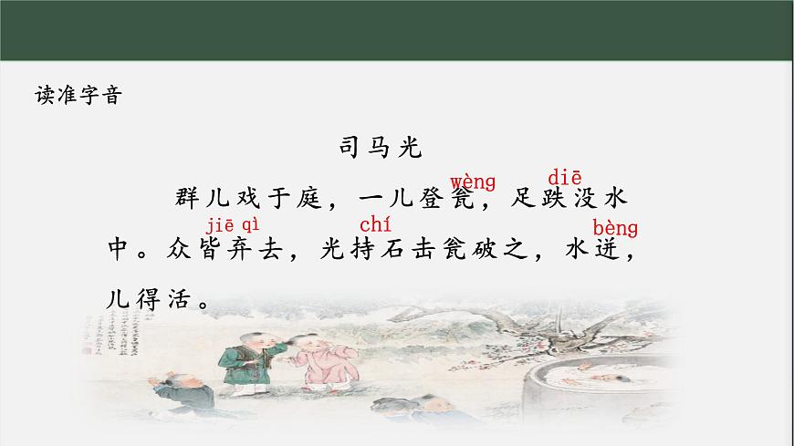 《司马光》课件-黄斌第4页