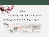 統(tǒng)編版小學(xué)語(yǔ)文三年級(jí)上冊(cè)第八單元23《司馬光》視頻、課件、教案