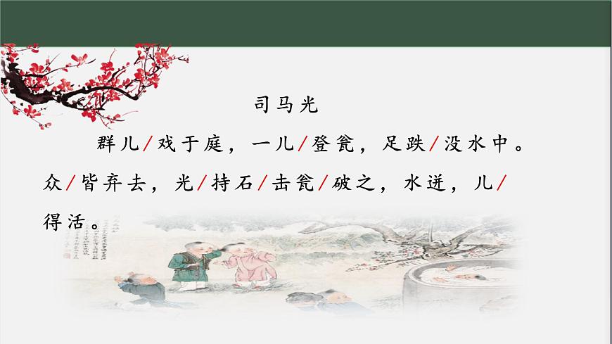 《司马光》课件-黄斌第5页