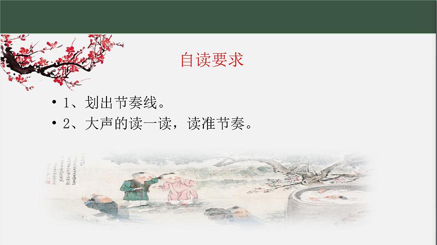 《司马光》课件-黄斌第6页