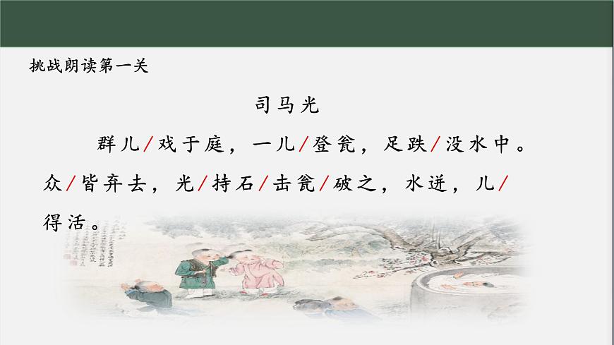 《司马光》课件-黄斌第7页