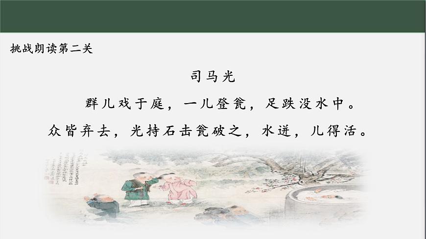 《司马光》课件-黄斌第8页