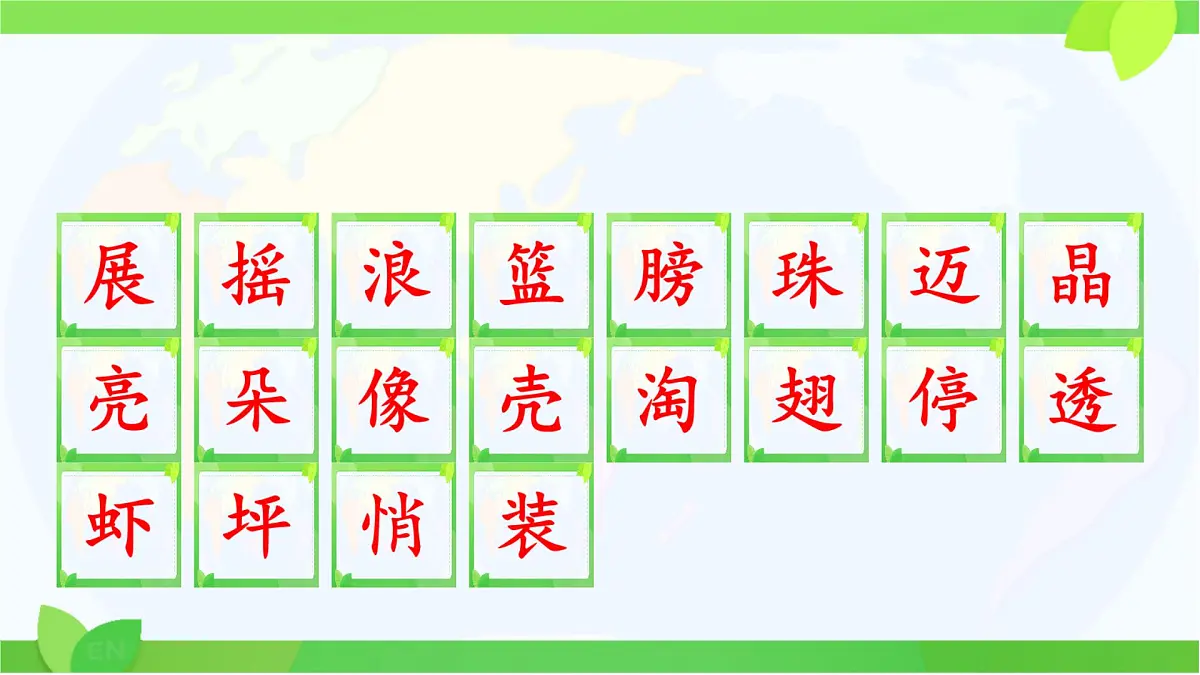 小学语文统编版（2024）一年级下册6.12 荷叶圆圆 课件第4页