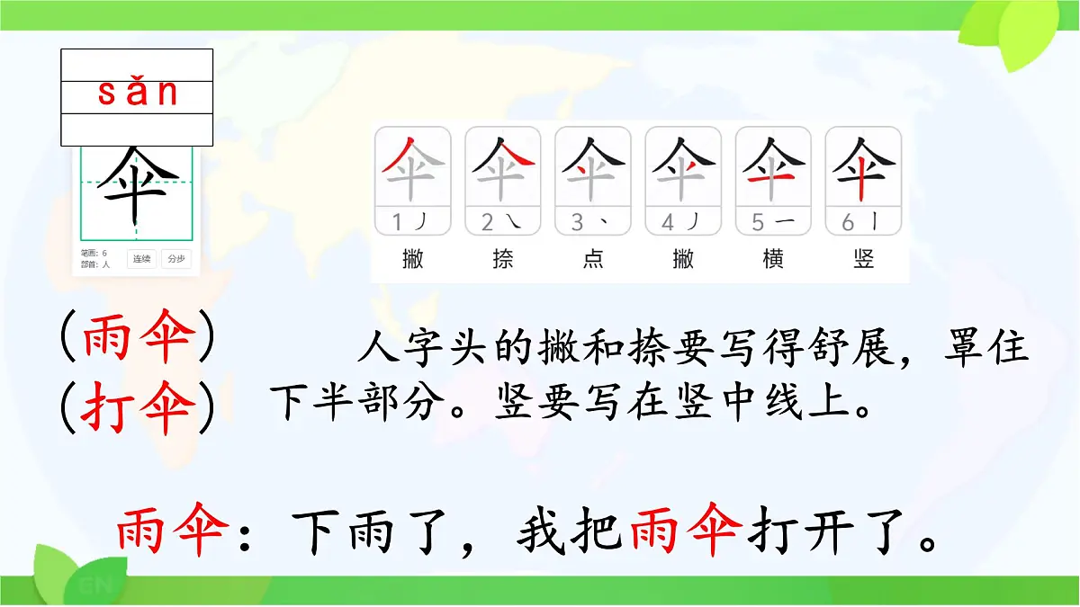 小学语文统编版（2024）一年级下册6.12 荷叶圆圆 课件第8页