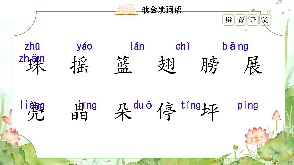 小学语文统编版（2024）一年级下册6.12 荷叶圆圆 课件第7页