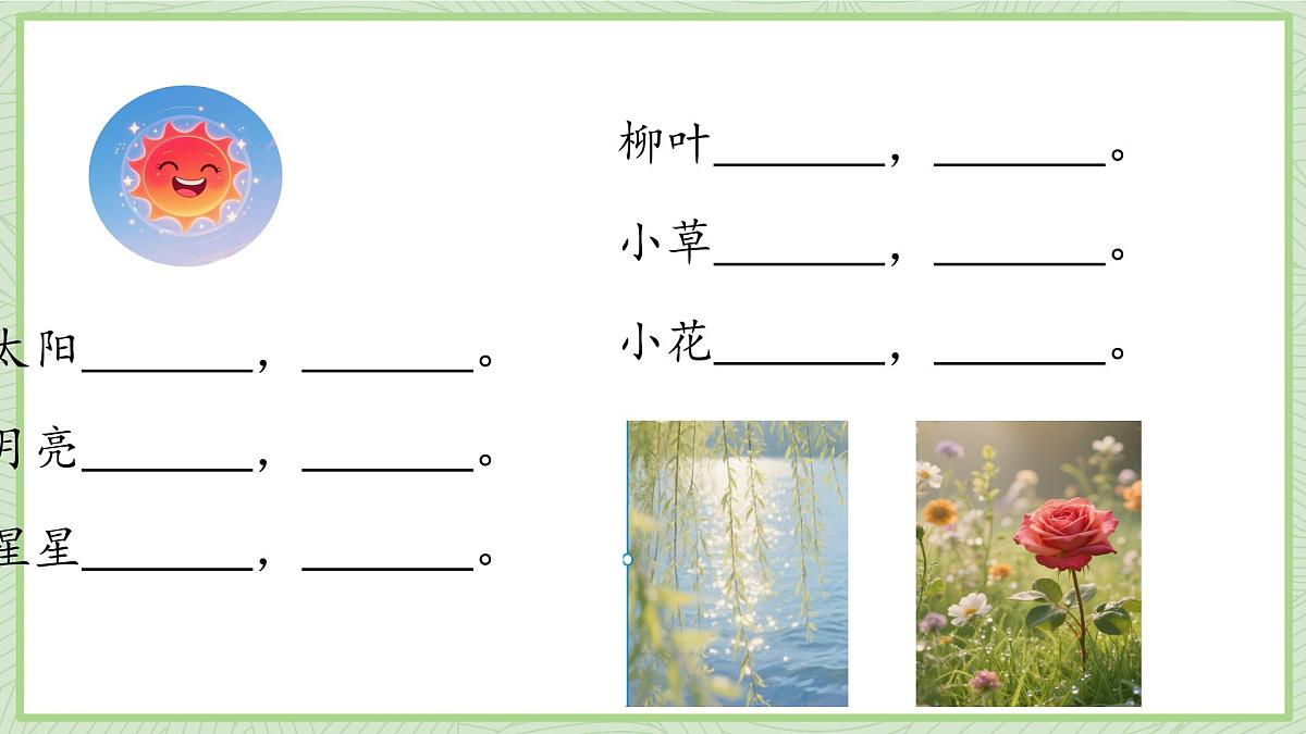 小学语文统编版（2024）一年级下册6.12 荷叶圆圆 课件第6页