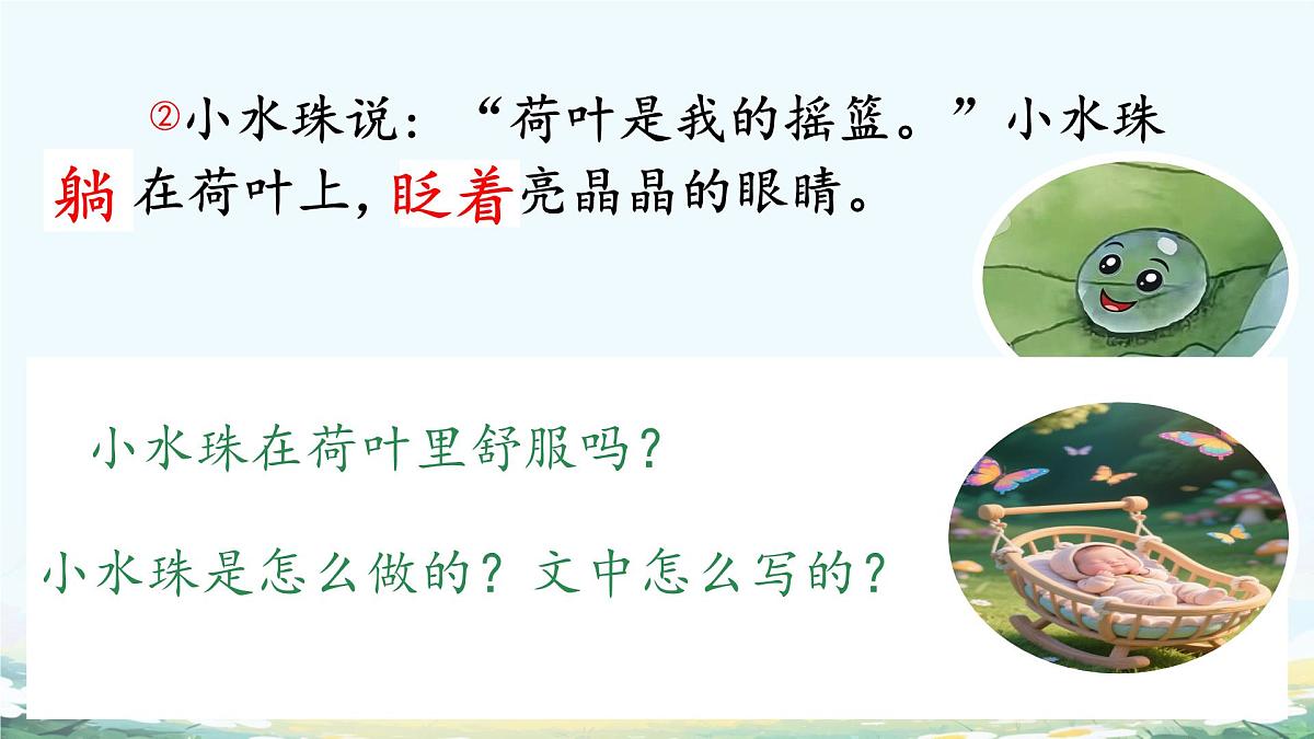 小学语文统编版（2024）一年级下册6.12 荷叶圆圆 课件第7页