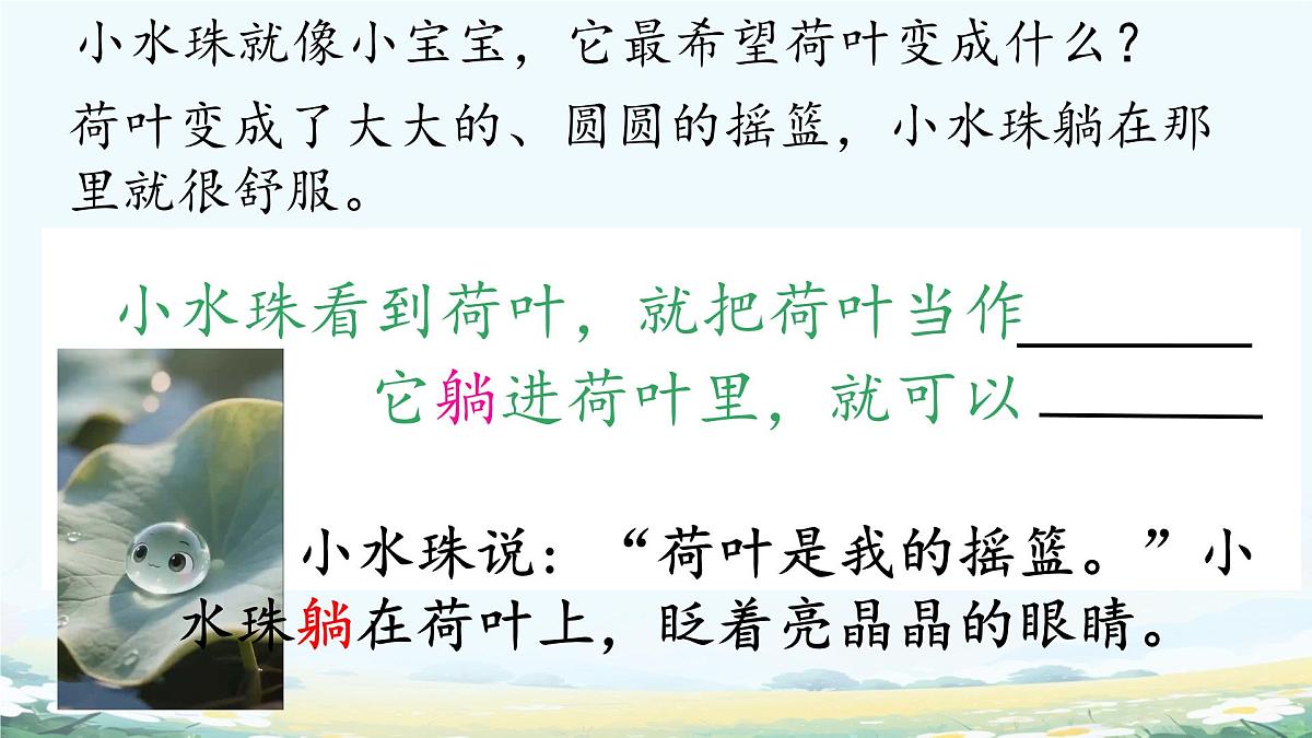 小学语文统编版（2024）一年级下册6.12 荷叶圆圆 课件第8页