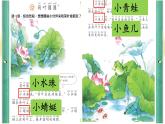 小學(xué)語文統(tǒng)編版（2024）一年級下冊6.12 荷葉圓圓 課件