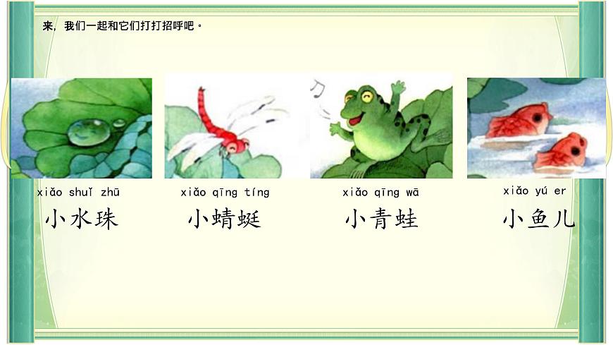 小学语文统编版（2024）一年级下册6.12 荷叶圆圆 课件第3页