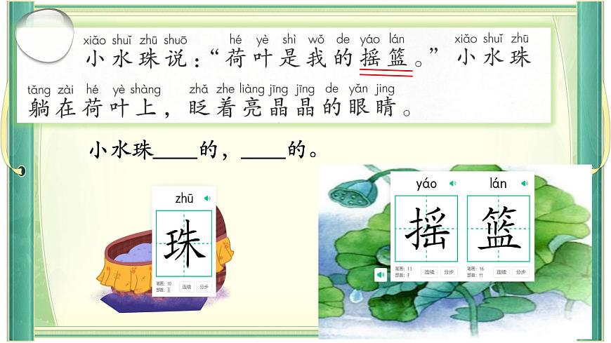 小学语文统编版（2024）一年级下册6.12 荷叶圆圆 课件第4页
