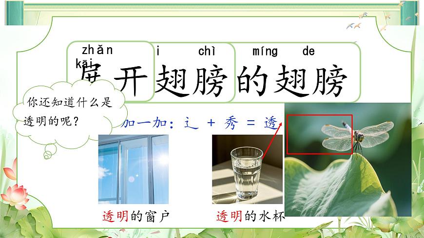 小学语文统编版（2024）一年级下册6.12 荷叶圆圆 课件第8页