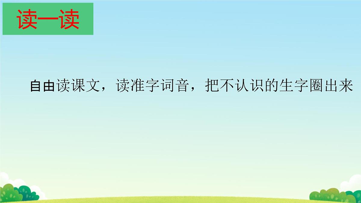 小学语文统编版（2024）一年级下册6.12 荷叶圆圆 课件第2页