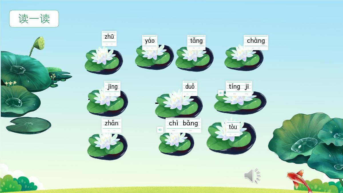 小学语文统编版（2024）一年级下册6.12 荷叶圆圆 课件第3页