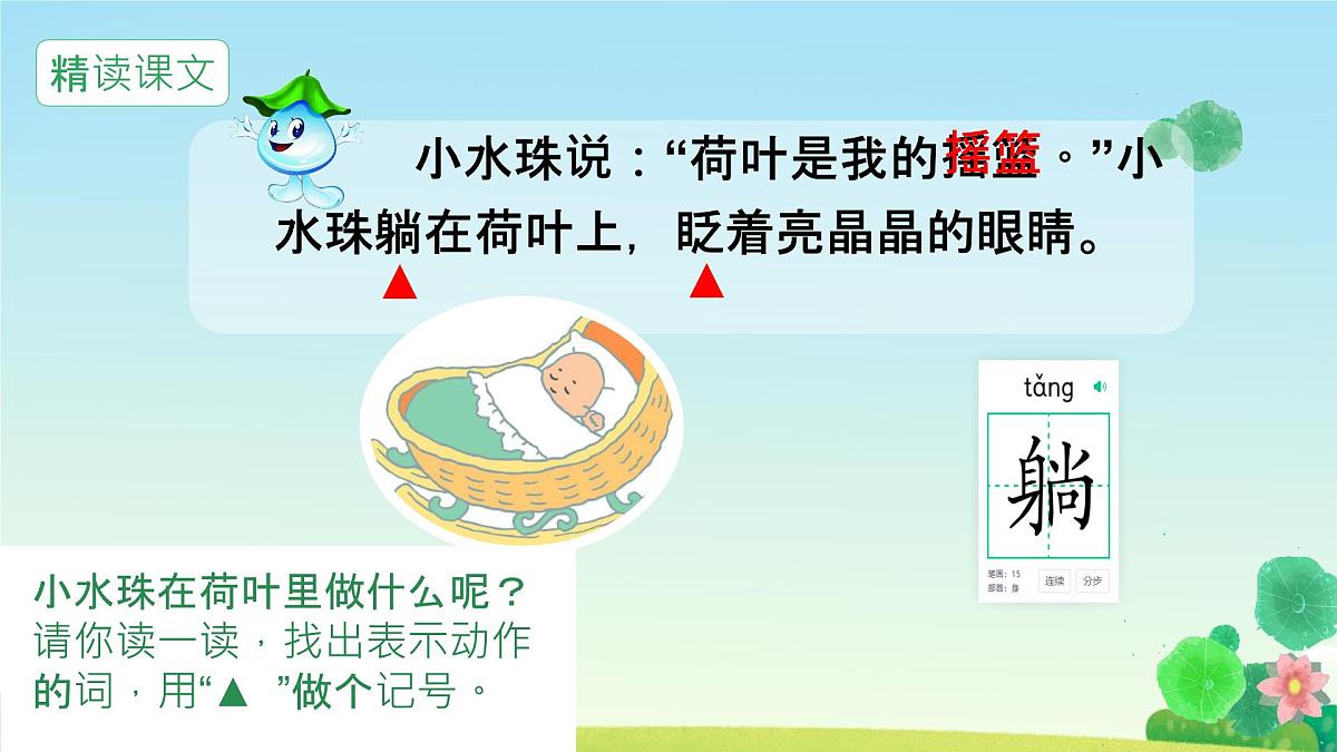小学语文统编版（2024）一年级下册6.12 荷叶圆圆 课件第8页