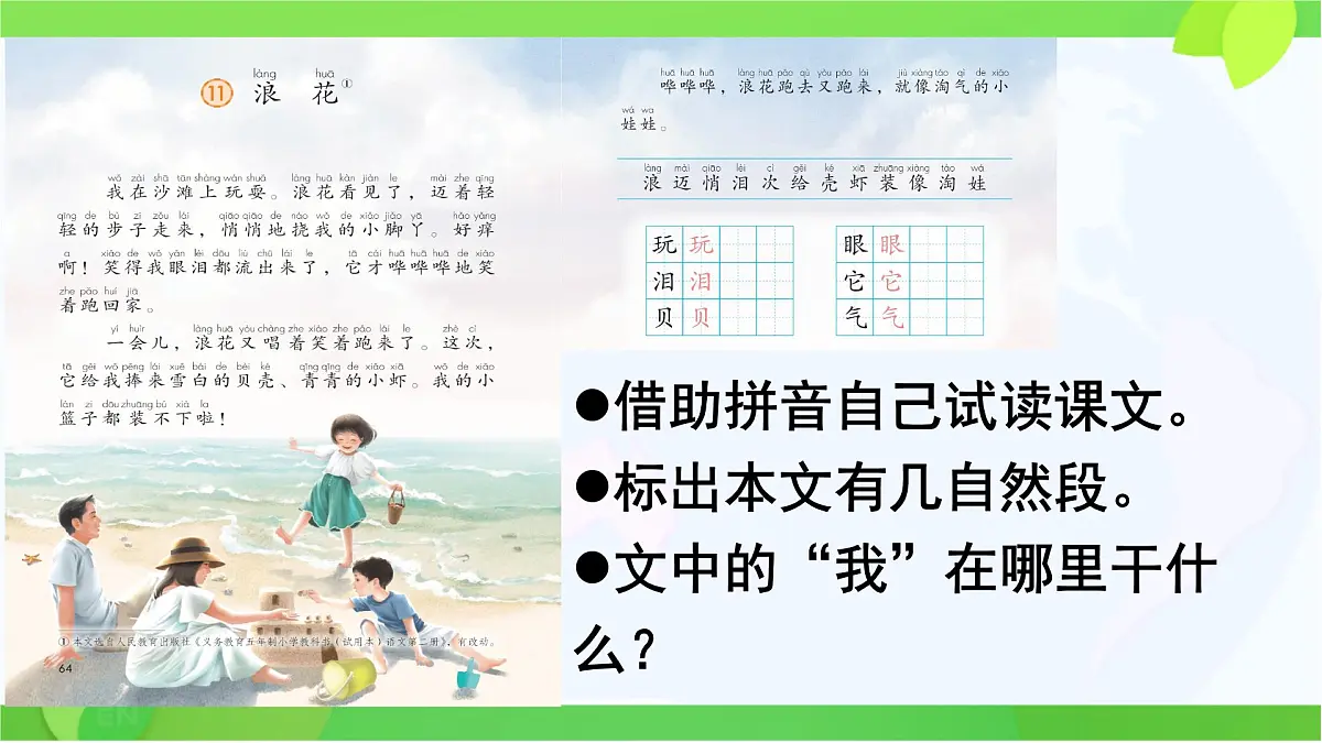 小学语文统编版（2024）一年级下册6.11 浪花 课件第2页