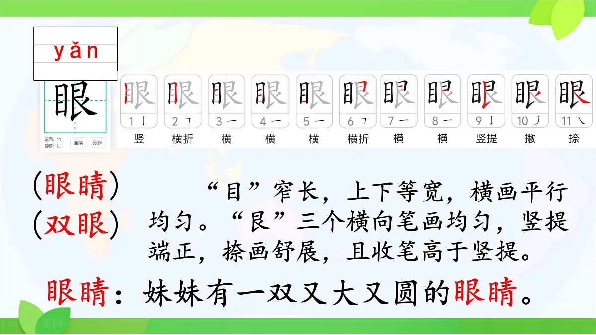 小学语文统编版（2024）一年级下册6.11 浪花 课件第8页