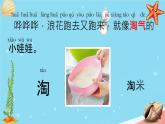 小學(xué)語(yǔ)文統(tǒng)編版（2024）一年級(jí)下冊(cè)6.11 浪花 課件