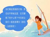 小學(xué)語文統(tǒng)編版（2024）一年級下冊6.11 浪花 課件