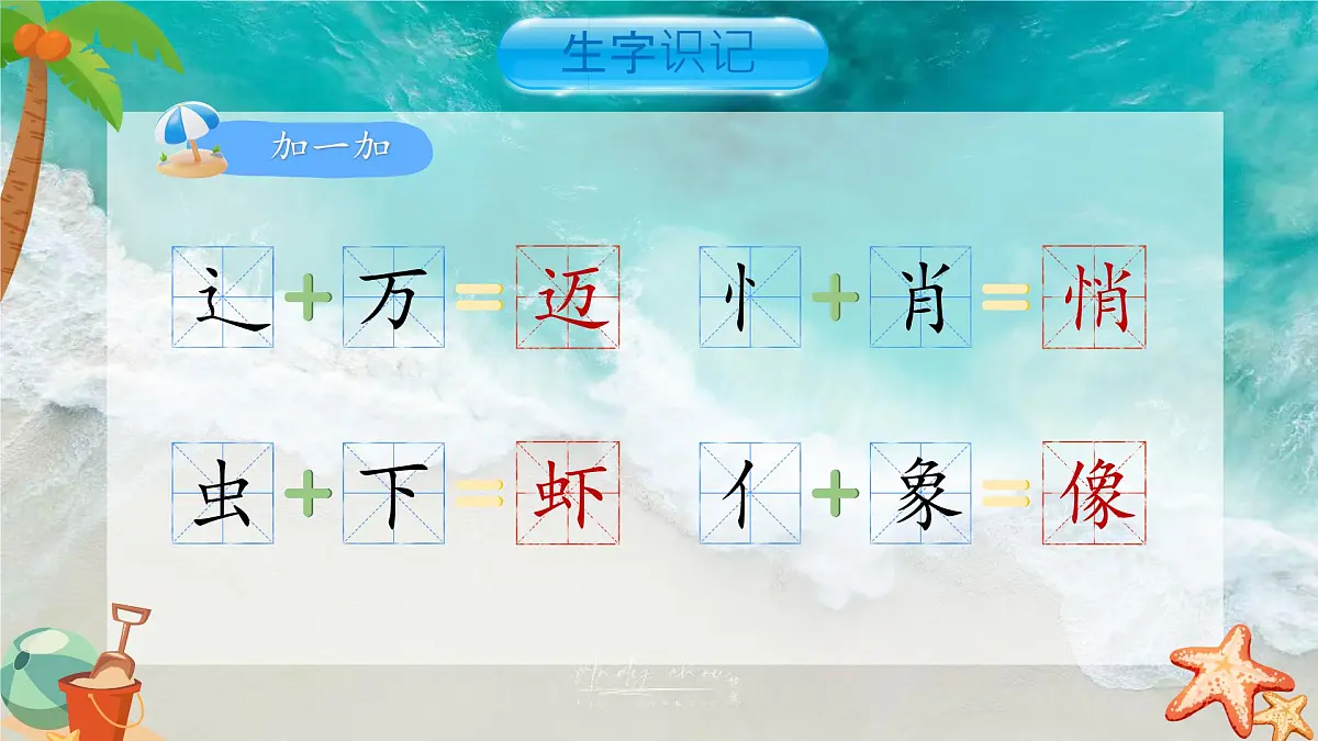 小学语文统编版（2024）一年级下册6.11 浪花 课件第8页