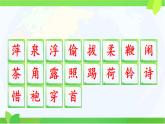 小學語文統(tǒng)編版（2024）一年級下冊6.10 古詩二首 課件