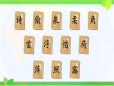 小學語文統(tǒng)編版（2024）一年級下冊6.10 古詩二首 課件
