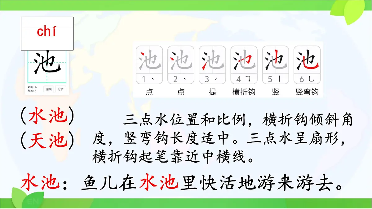 小学语文统编版（2024）一年级下册6.10 古诗二首 课件第7页