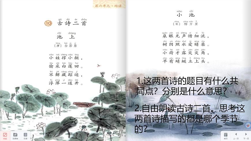 小学语文统编版（2024）一年级下册6.10 古诗二首 课件第2页