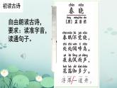 小學語文統(tǒng)編版（2024）一年級下冊6.10 古詩二首 課件