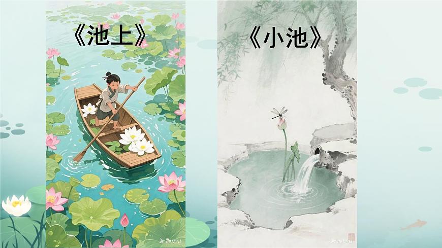 小学语文统编版（2024）一年级下册6.10 古诗二首 课件第5页