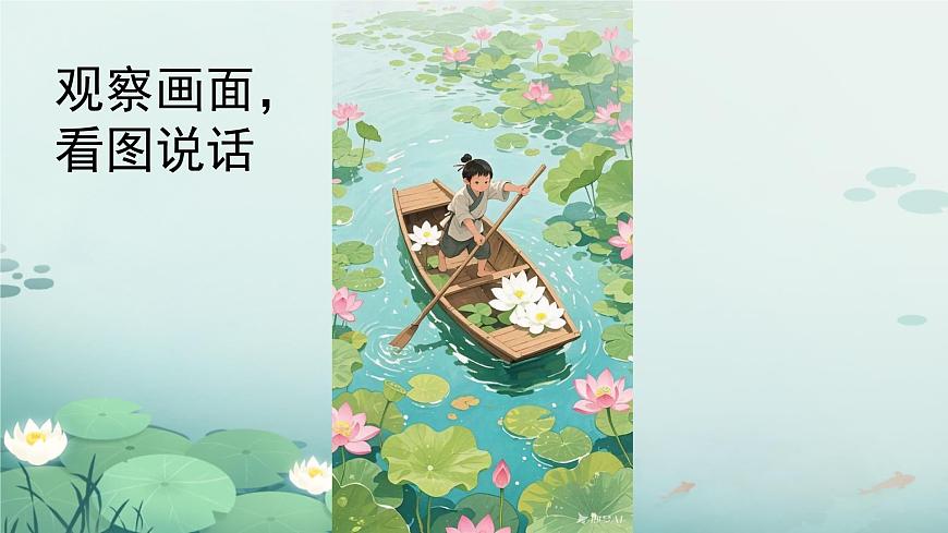 小学语文统编版（2024）一年级下册6.10 古诗二首 课件第6页
