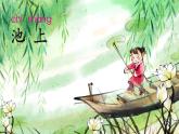 小學語文統(tǒng)編版（2024）一年級下冊6.10 古詩二首 課件