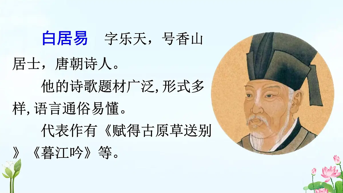 小学语文统编版（2024）一年级下册6.10 古诗二首 课件第4页