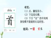 小學語文統(tǒng)編版（2024）一年級下冊6.10 古詩二首 課件