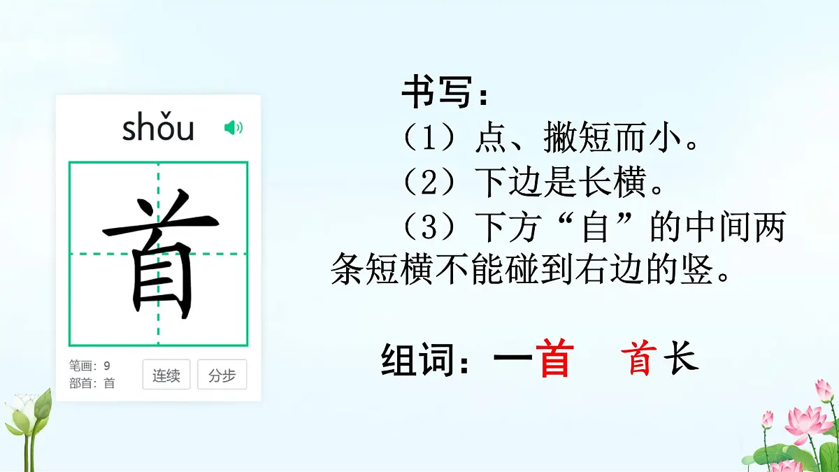 小学语文统编版（2024）一年级下册6.10 古诗二首 课件第5页