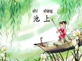 小學語文統(tǒng)編版（2024）一年級下冊6.10 古詩二首 課件