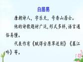 小學語文統(tǒng)編版（2024）一年級下冊6.10 古詩二首 課件