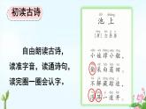 小學語文統(tǒng)編版（2024）一年級下冊6.10 古詩二首 課件
