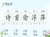 小學語文統(tǒng)編版（2024）一年級下冊6.10 古詩二首 課件