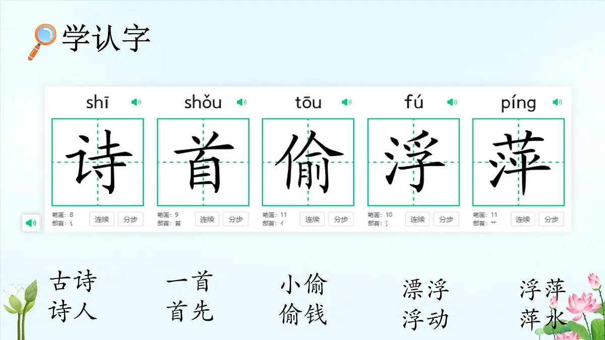小学语文统编版（2024）一年级下册6.10 古诗二首 课件第5页