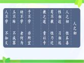 小學(xué)語文統(tǒng)編版（2024）一年級(jí)下冊(cè)5.8 人之初 課件