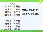 小學(xué)語文統(tǒng)編版（2024）一年級(jí)下冊(cè)5.8 人之初 課件