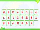 小學(xué)語文統(tǒng)編版（2024）一年級(jí)下冊(cè)5.8 人之初 課件