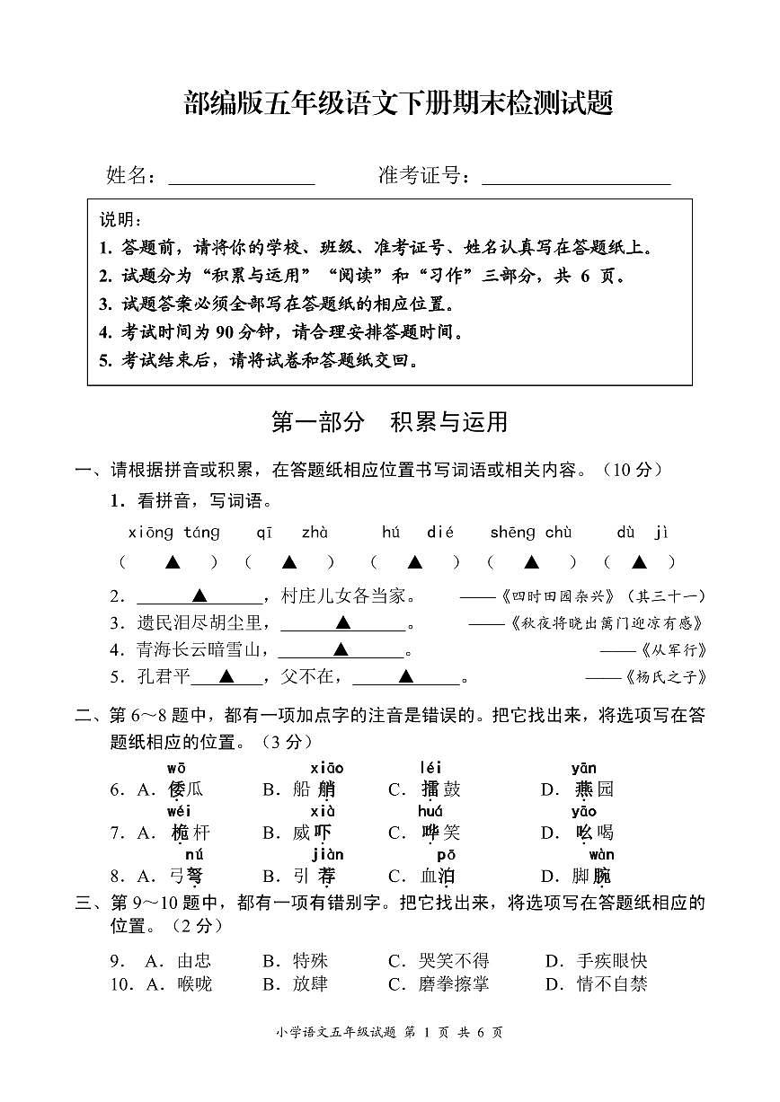 部编版五年级语文下册期末试卷及答案第1页
