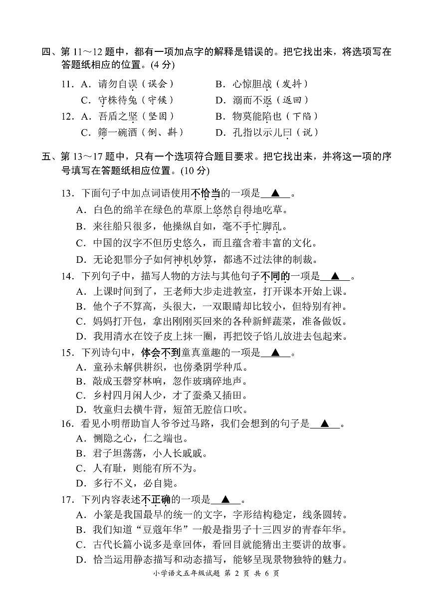 部编版五年级语文下册期末试卷及答案第2页
