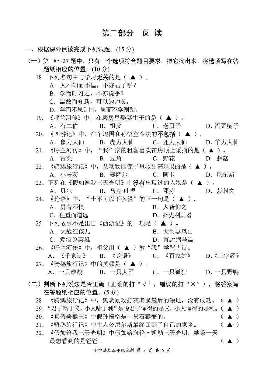 部编版五年级语文下册期末试卷及答案第3页