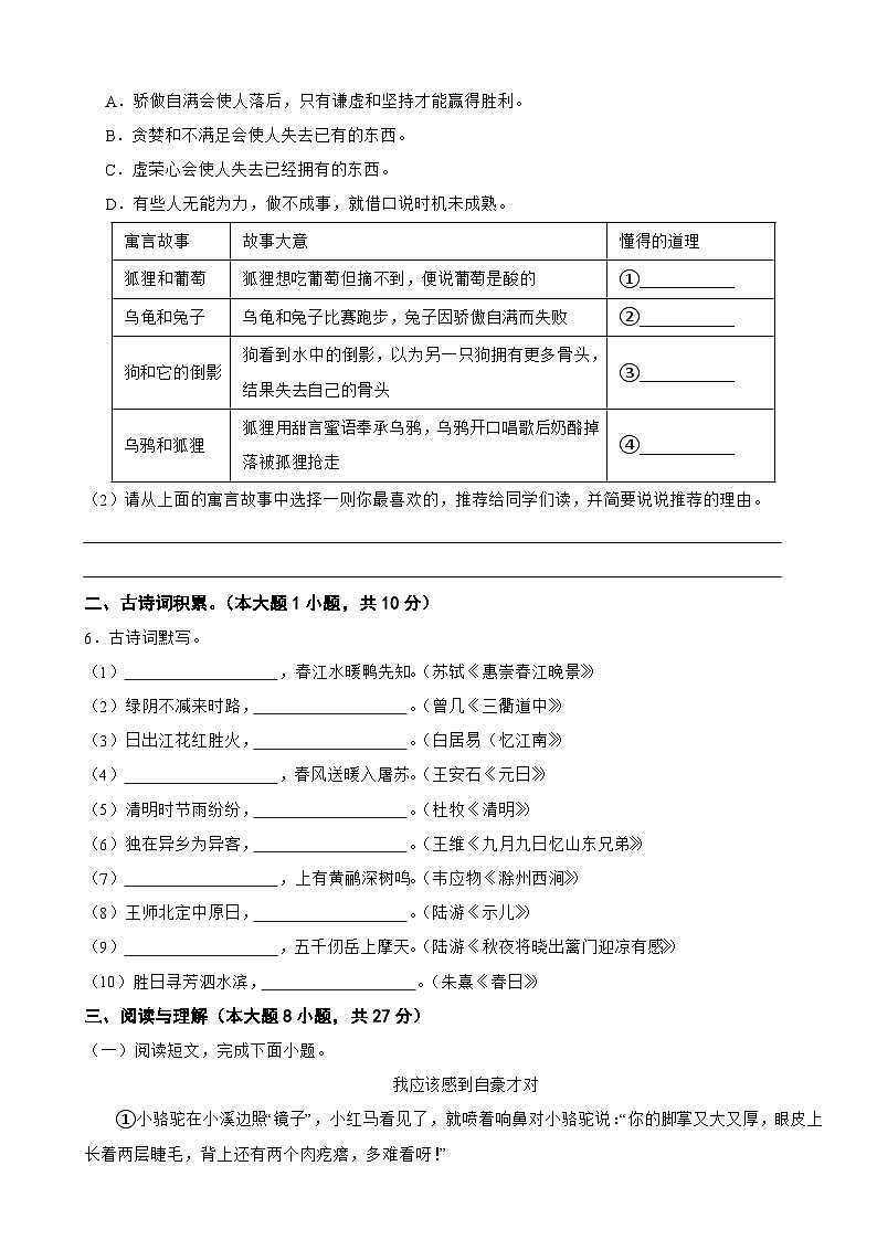 广东省佛山市顺德区2024-2025学年三年级下学期语文4月期中试卷第2页